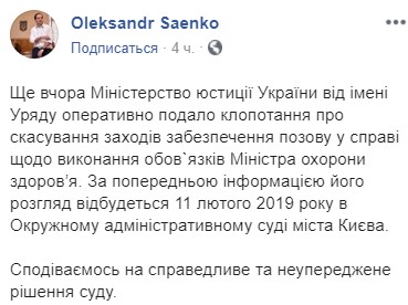 Суд рассмотрит ходатайство об отстранении Супрун 11 февраля